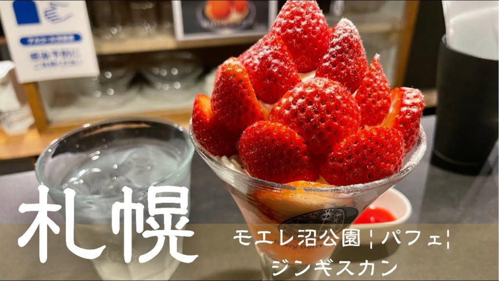 札幌 グルメ&観光 【北海道5泊6日の旅 Part2】 | モエレ沼公園 | サッポロビール園 | Moerenuma Park | Sapporo Beer Garden |