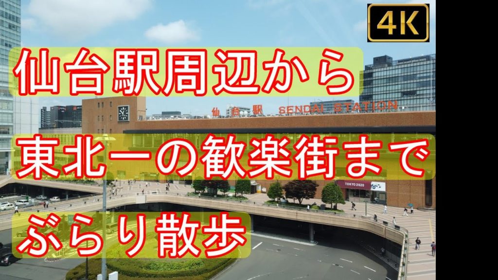 【4K】【街ぶら】7月某日、仙台駅周辺をぶら～っと歩いてみた。　One day in July, a walk around Sendai Station!