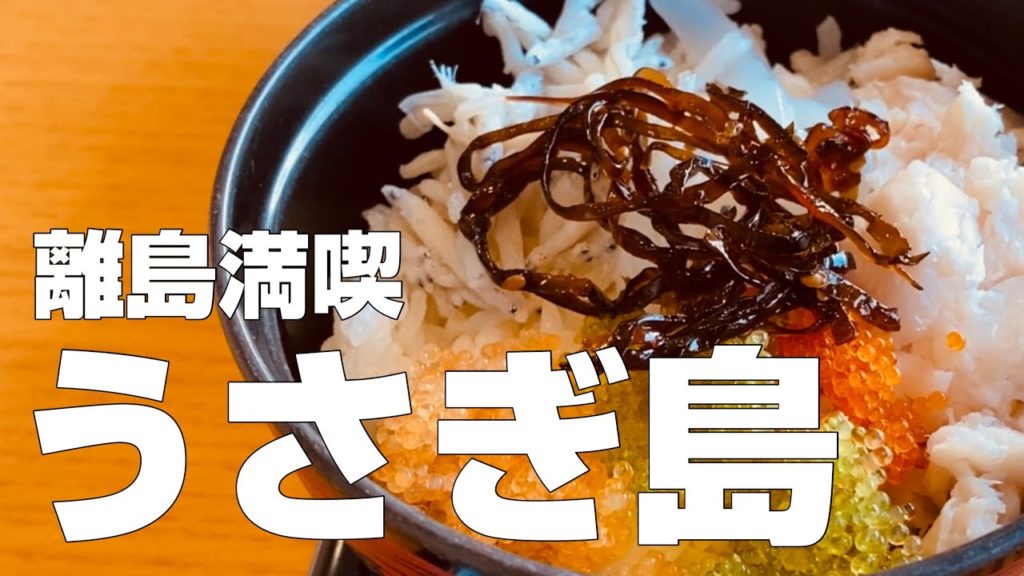 【広島旅行 #5】ウサギ島を巡る旅／瀬戸内海の無人島、大久野島を一周【独身男の出張メシ＆一人旅行・観光シリーズ】