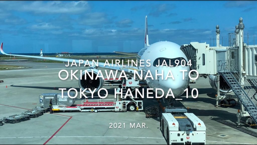【Flight Report】2021 Mar Japan Airlines JAL904 OKINAWA NAHA TO TOKYO HANEDA 10 日本航空 那覇 羽田 搭乗記 【Flight Report】2021 Mar Japan Airlines JAL904 OKINAWA NAHA TO TOKYO HANEDA 10 日本航空 那覇 羽田 搭乗記