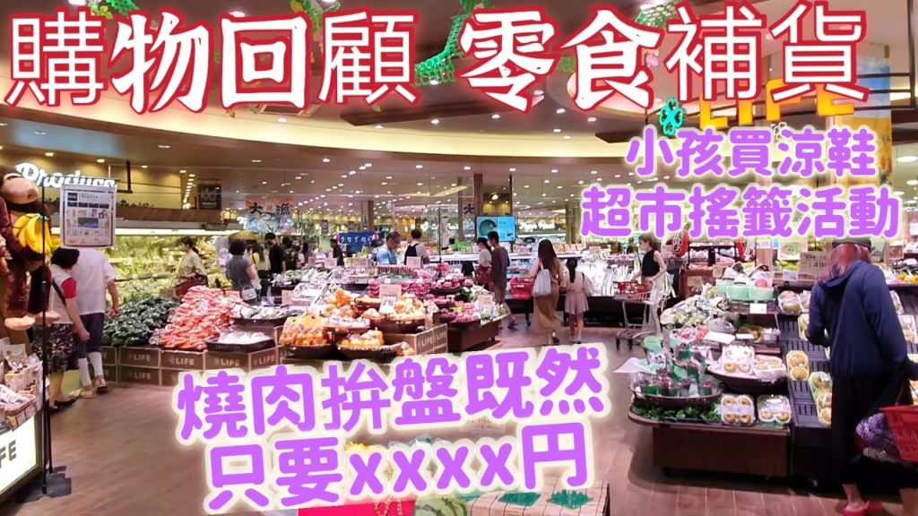 日本超市超讚便當|在家吃燒肉|紅豆泥丸子|新零食試吃|夏日涼麵線|日本生活