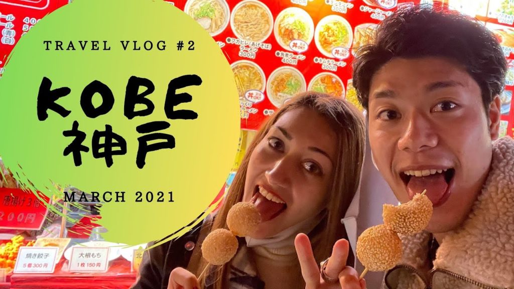 Kobe 神戸 2021| Travel Vlog #2 | Japan