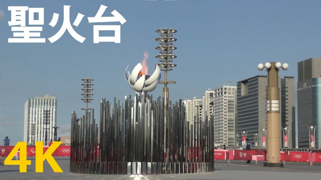聖火台！東京オリンピック（お台場） [4K] Tokyo 2020 Olympic Torch Stand (JAPAN) Tokyo Olympics (Olympic Games)