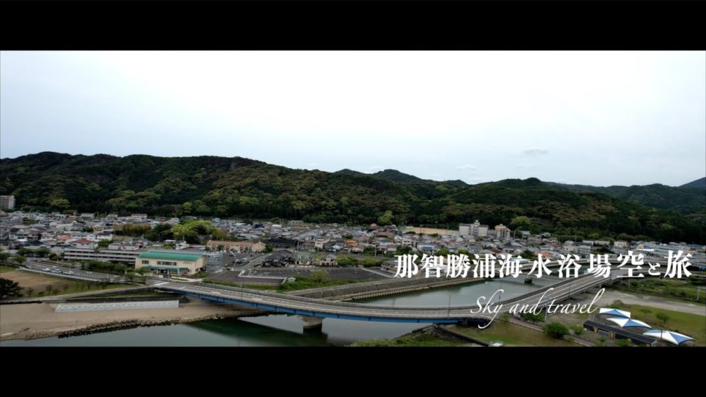 那智勝浦海水浴場 空と旅 那智勝浦海水浴場 空と旅