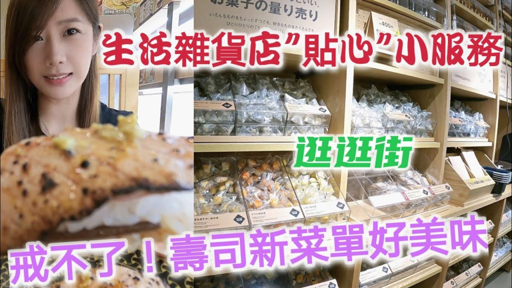 ENG/Japan travel/taste New sushi/window shopping in a grocery store /Tokyo walk tour