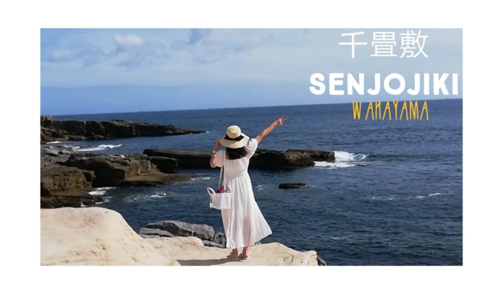 千畳敷/和歌山旅第2/Wakayama Travels 2021 千畳敷/和歌山旅第2/Wakayama Travels 2021