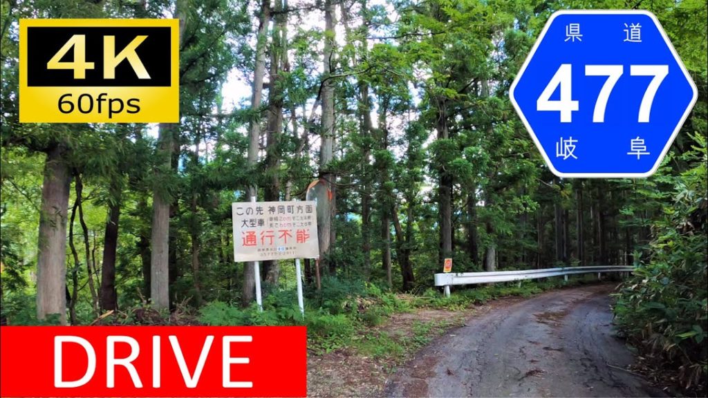 【車載動画/Driver's view】廃道寸前の狭隘険道：岐阜県道477号長倉神岡線/Driving in Japan: Kamitakara - Kamioka, Gifu [4K]