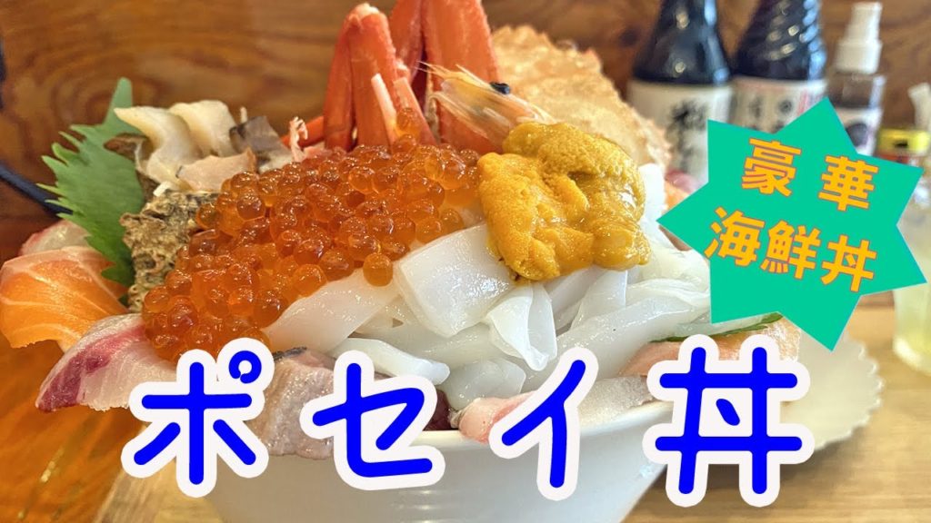 【Fukuoka 🇯🇵 福岡グルメ】【海鮮丼】超豪華1,080円の海鮮丼をいただいてきました♪ /博多グルメ/天神/今泉/ポセイドン/海鮮居酒屋/一人飯/魚男/fishman/フィッシュマン 【Fukuoka 🇯🇵 福岡グルメ】【海鮮丼】超豪華1,080円の海鮮丼をいただいてきました♪ /博多グルメ/天神/今泉/ポセイドン/海鮮居酒屋/一人飯/魚男/fishman/フィッシュマン