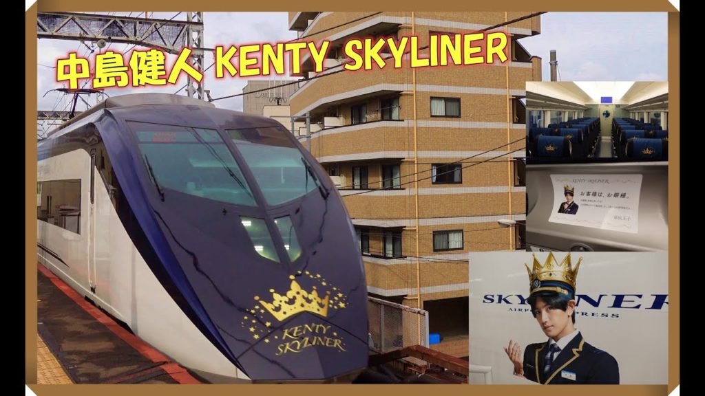 [高画質] 京成スカイライナーAE形5編成 KENTY SKYLINER 町屋駅 通過