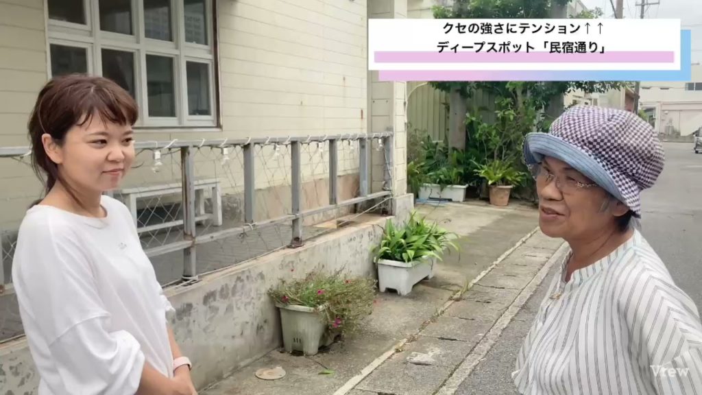 ディープエリアのクセの強さにテンションアゲアゲ⇧⇧やえさんが教える「民宿通り」【久米島オンライン超祭り（2021夏）】