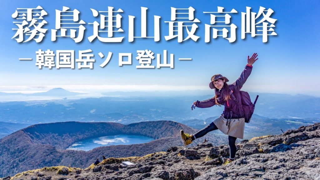 バイクツーリングからの登山で二度美味しい霧島連山の絶景をどうぞ【日本一周バイク旅】 バイクツーリングからの登山で二度美味しい霧島連山の絶景をどうぞ【日本一周バイク旅】