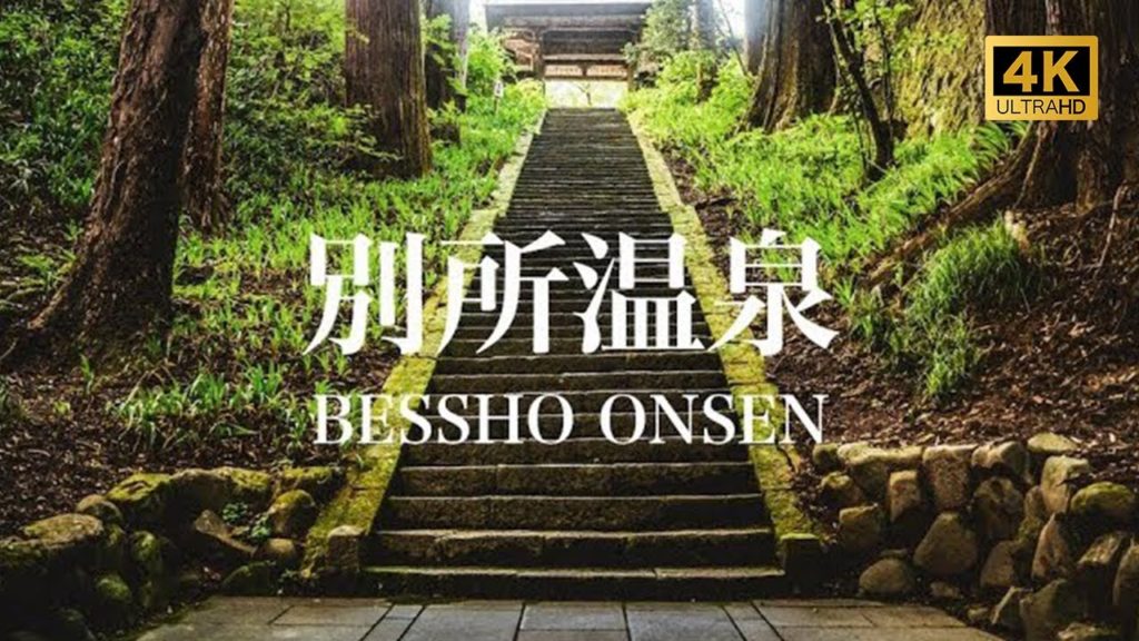【別所温泉/観光PR映像】BESSHO ONSEN (Hot Spring), JAPAN 4K (Ultra HD)