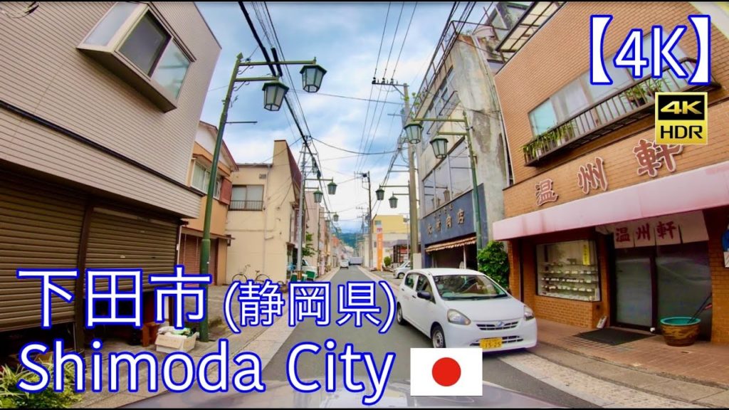 【4K】下田市/静岡県[ドライブ]