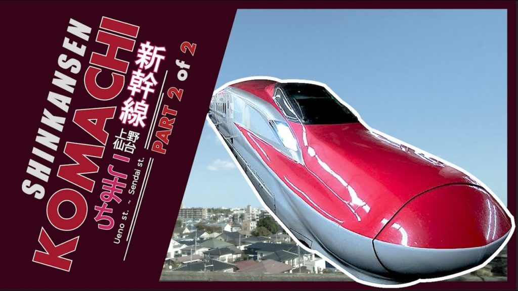 2K Shinkansen Train Cabin View - Ueno to Sendai Station | Komachi Part 2