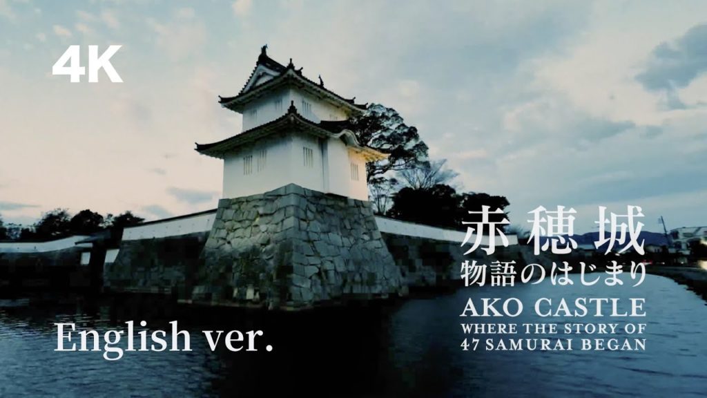 【4K】AKO CASTLE WHERE THE STORY OF 47 SAMURAI BEGAN 【4K】AKO CASTLE WHERE THE STORY OF 47 SAMURAI BEGAN