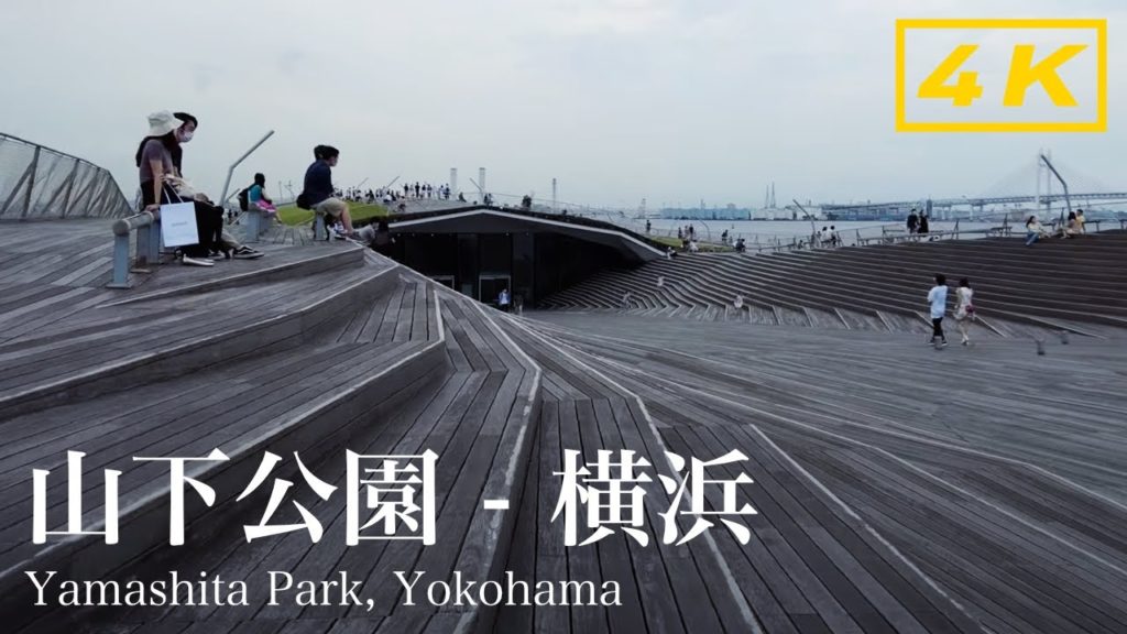 【4K】Yokohama Walk – Yamashita Park and Osanbashi Pier | 2021, July 【4K】Yokohama Walk - Yamashita Park and Osanbashi Pier | 2021, July