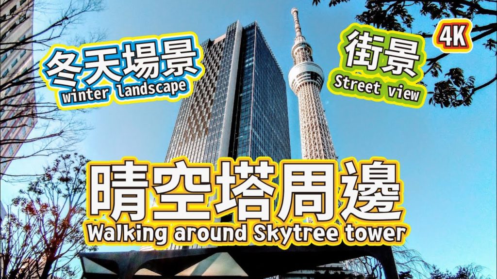 東京晴空塔周邊散步 附地圖軌跡導覽 | FREEPAPAGO