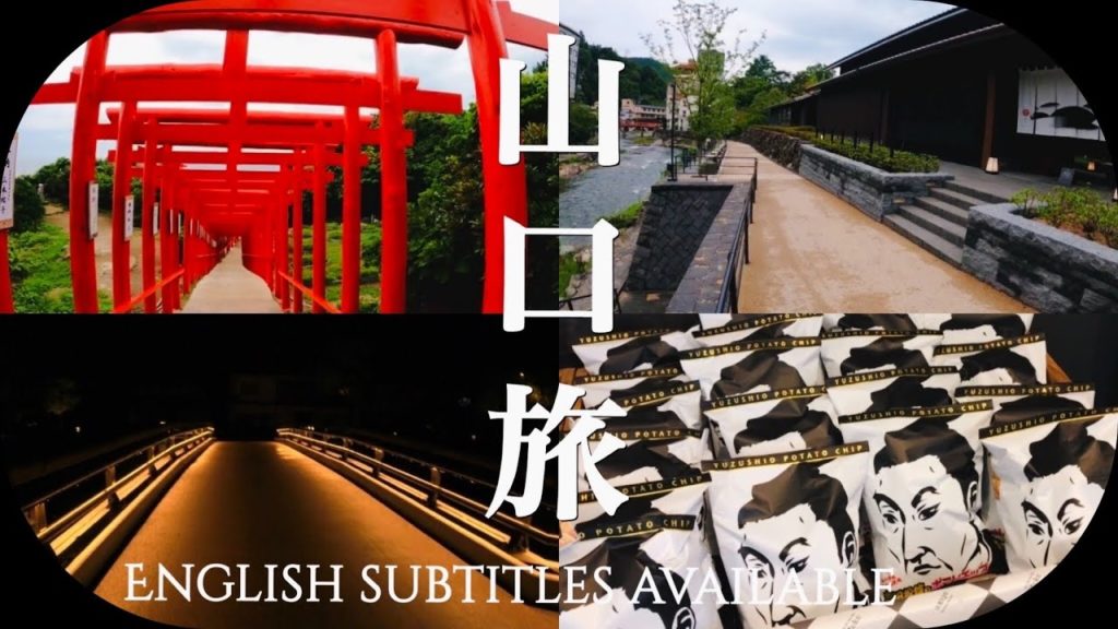 1泊2日湯本温泉に泊まって元乃隅神社や角島など絶景スポットを観光! 仙崎 青海島 長門湯本温泉街 下関豊北【山口旅行vlog】 1泊2日湯本温泉に泊まって元乃隅神社や角島など絶景スポットを観光! 仙崎 青海島 長門湯本温泉街 下関豊北【山口旅行vlog】