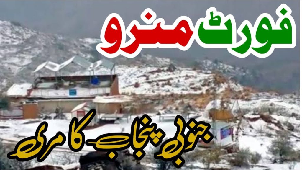 Fort Monroe Travel Guide | Urdu and Hindi