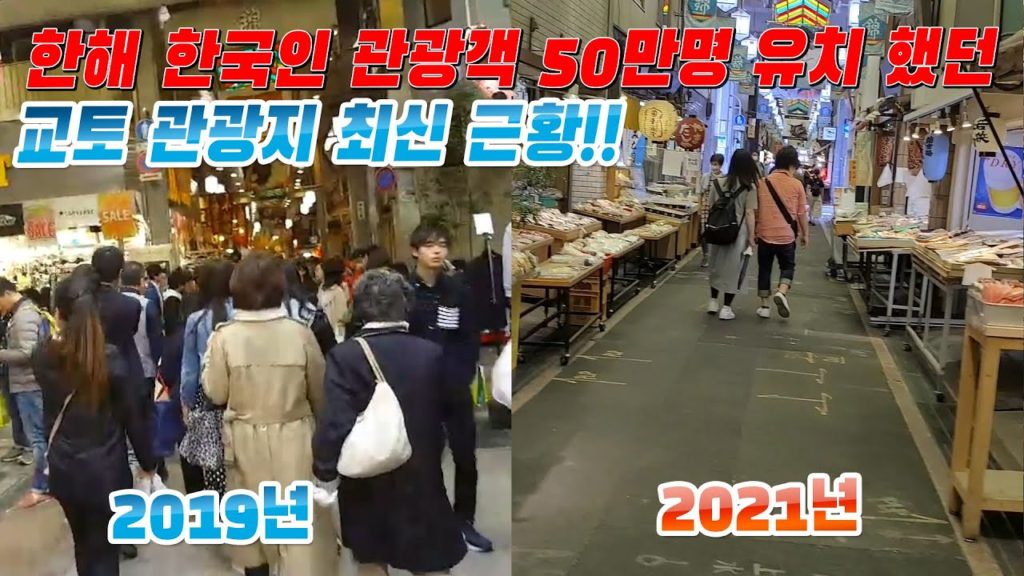 한해 한국인 관광객 50만명이 왔던 쿄토 관광지 최신근황!! 은각사 금각사 니시키시장 japan travel Osaka Kyoto 京都  にしき 市場 銀閣寺 金閣寺 오사카 일본여행