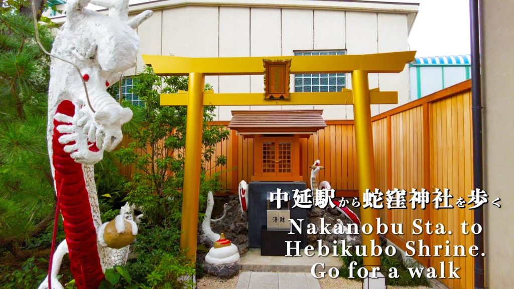 【4k】Nakanobu Sta. to Hebikubo Shrine. Go for a walk Movie.#tokyo #travel #ASMR【中延】