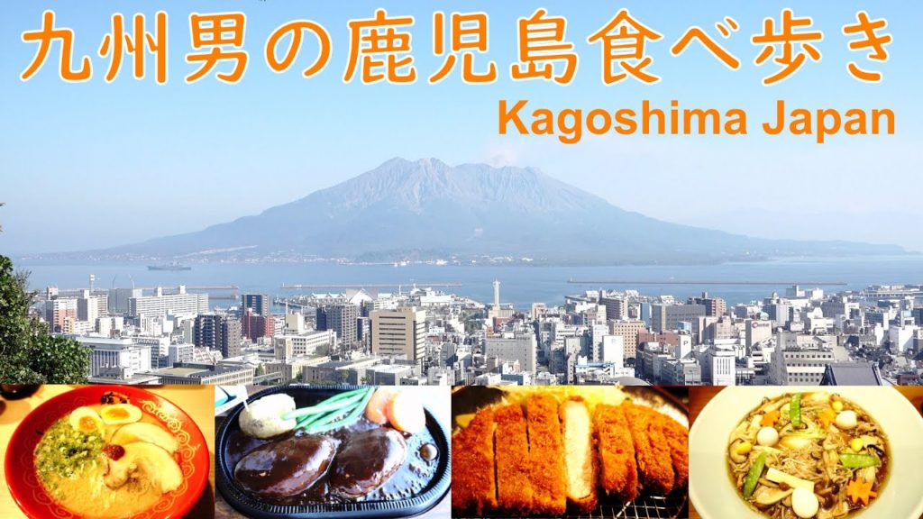 【鹿児島ひとり旅】桜島の海鮮丼と鹿児島ラーメンと鳥刺し食べ歩き/Kagoshima Japan Food Tour! Tonkotsu Ramen. Tonkatsu. Sashimi 【鹿児島ひとり旅】桜島の海鮮丼と鹿児島ラーメンと鳥刺し食べ歩き/Kagoshima Japan Food Tour! Tonkotsu Ramen. Tonkatsu. Sashimi