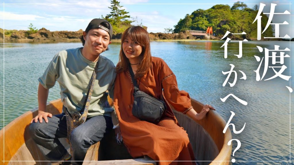 【佐渡島】何度も訪れたくなる離島。グルメも最高。 【佐渡島】何度も訪れたくなる離島。グルメも最高。