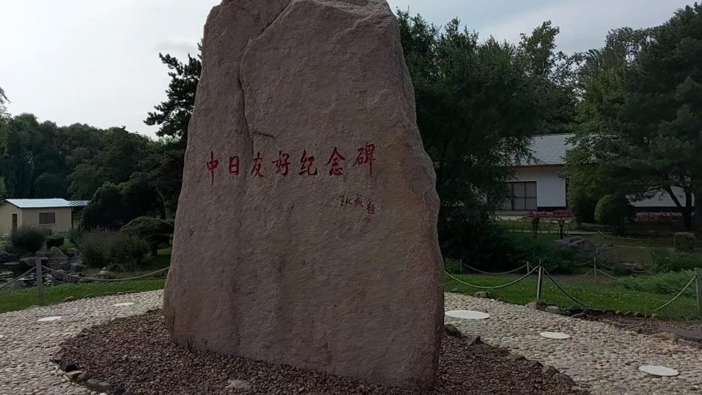 哈尔滨太阳岛,哈尔滨·新泻友谊园,人工小溪,中日友好纪念碑(王化成题),异域风情,古色古香,美轮美奂。中心湿地栈道,太阳瀑人工瀑布。Harbin Sun Island,2021-8-10 哈尔滨太阳岛,哈尔滨·新泻友谊园,人工小溪,中日友好纪念碑(王化成题),异域风情,古色古香,美轮美奂。中心湿地栈道,太阳瀑人工瀑布。Harbin Sun Island,2021-8-10