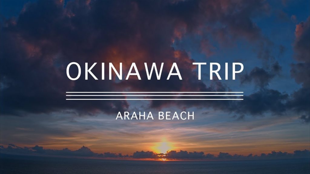 [OKINAWA TRIP#04]アラハビーチ／ARAHA Beach - SUNSET -