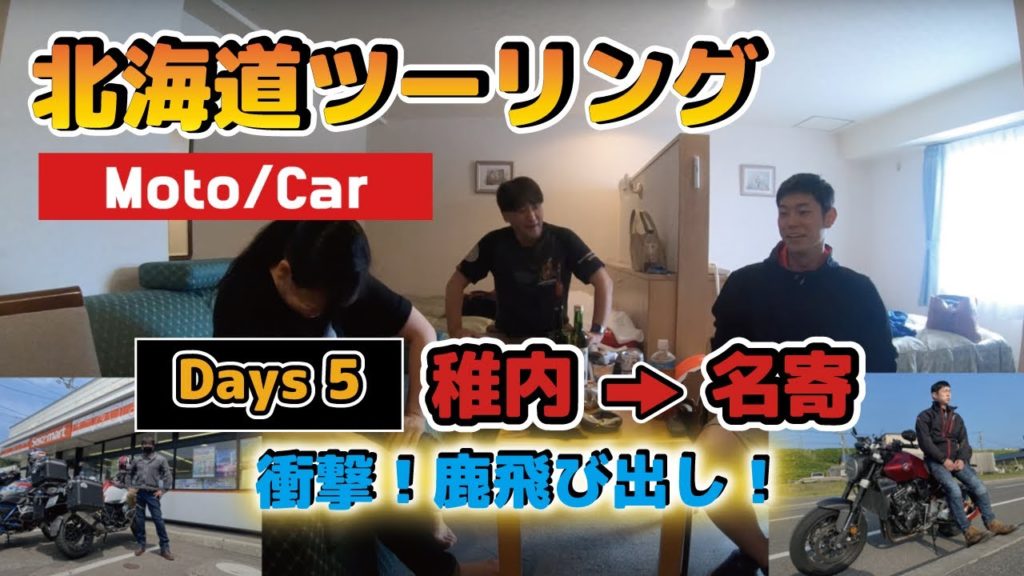 北海道ツーリング 第五話 稚内-エサヌカ線-クッチャロ湖-北海道命名の地-名寄　bmw R1200GSA（English sub)Hokkaido trip Ride Hokkaido