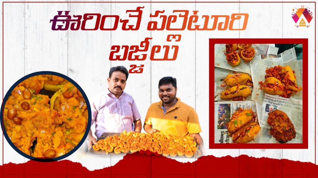 Palivela Mirchi Bajji - Best East Godavari Street Food | Telugu Food Reviews | Aadhan Food