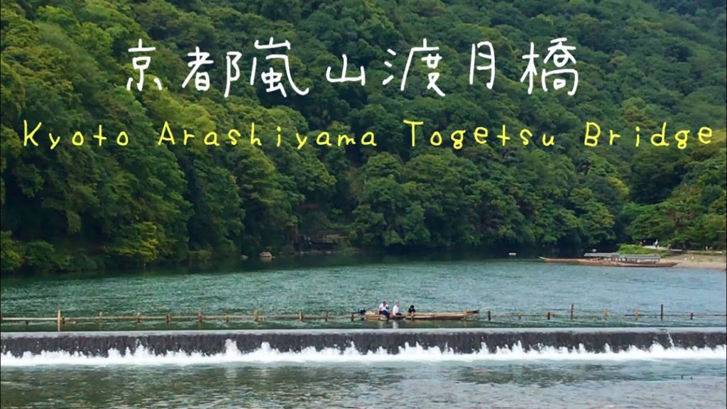 2021年8月25日(水)朝の京都嵐山渡月橋🌿 Kyoto Arashiyama Togetsu Bridge in the morning