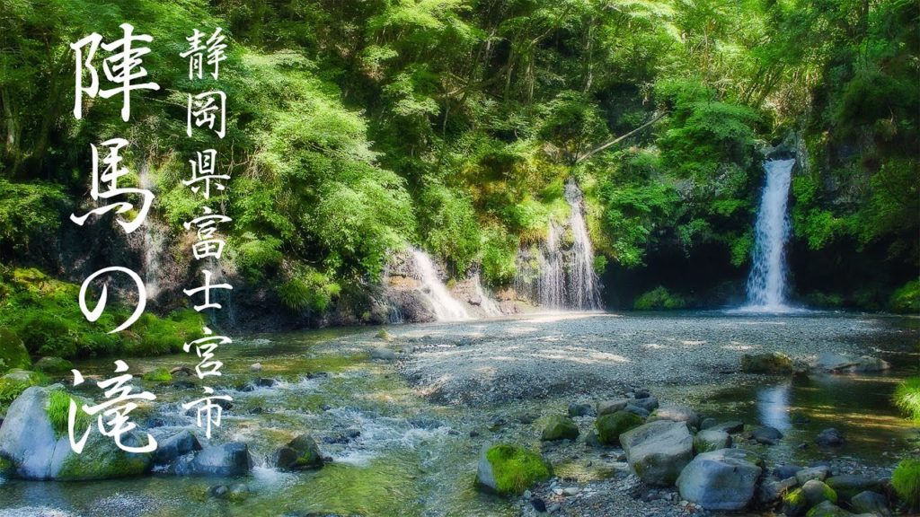 Nature Sounds of Jinba Waterfall(陣馬の滝) | Mt. Fuji Travel in Shizuoka Japan | 富士山麓の風景と自然音