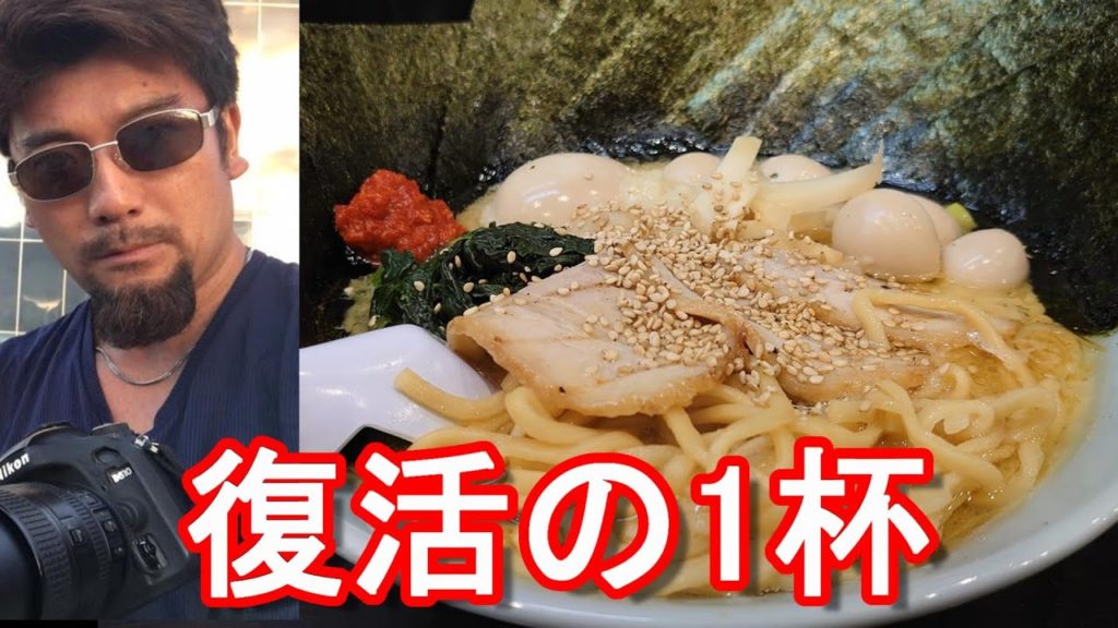 【ワクチン2回目接種/副反応復活後のラーメン】静岡県浜松市の横浜家系ラーメン「魂心家」にて631ラーメン!Kaishinya-Ramen in Hamamatsu city in Japan 【ワクチン2回目接種/副反応復活後のラーメン】静岡県浜松市の横浜家系ラーメン「魂心家」にて631ラーメン!Kaishinya-Ramen in Hamamatsu city in Japan
