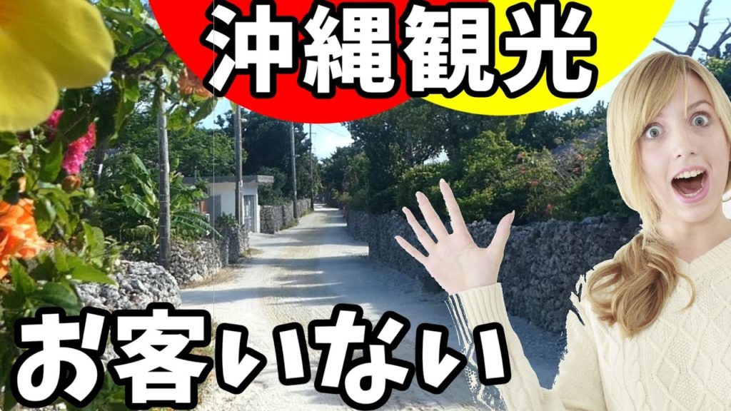 【沖縄離島リアル非常事態宣言中生活】竹富島、石垣島、西表島の状況 Japan Okinawa Life during a state of emergency on a small island#70 【沖縄離島リアル非常事態宣言中生活】竹富島、石垣島、西表島の状況 Japan Okinawa Life during a state of emergency on a small island#70