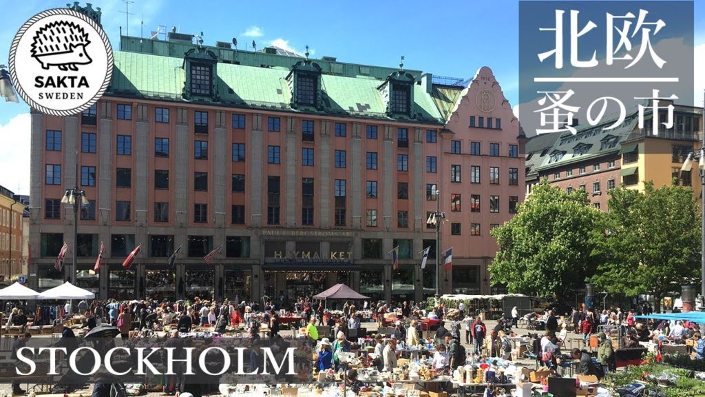 【北欧暮らし】夏のアンティーク蚤の市で北欧ヴィンテージを|北欧キャンプ 【北欧暮らし】夏のアンティーク蚤の市で北欧ヴィンテージを|北欧キャンプ