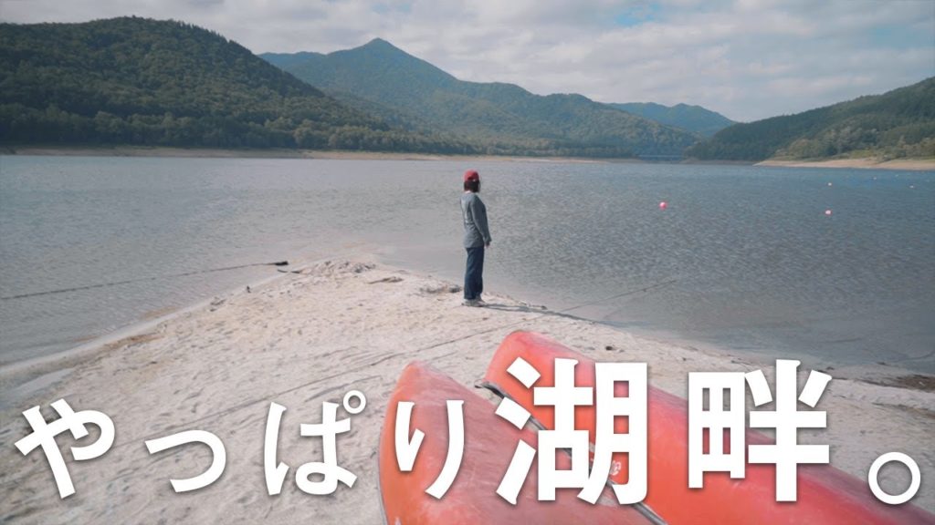 【キャンプ】やっぱり湖畔が一番好きだ。 【キャンプ】やっぱり湖畔が一番好きだ。