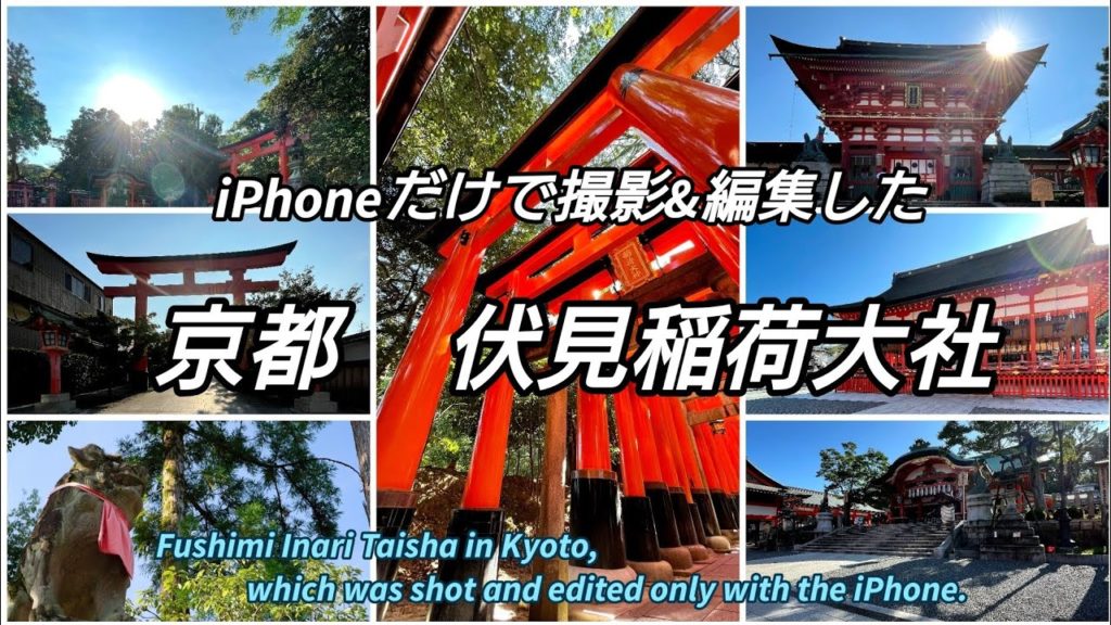 ⚠️注意書有  4K  iPhoneだけで撮影&編集した京都の伏見稲荷大社。#京都#Kyoto#伏見稲荷大社#Fushimiinari