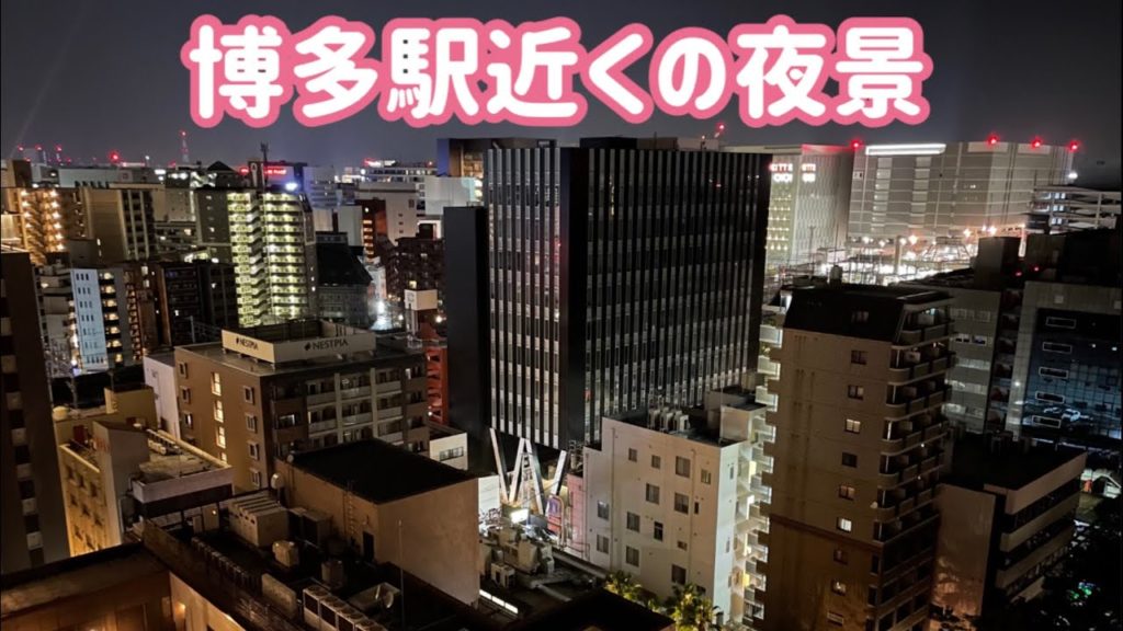 博多駅近くの夜景 / Hakata Trip