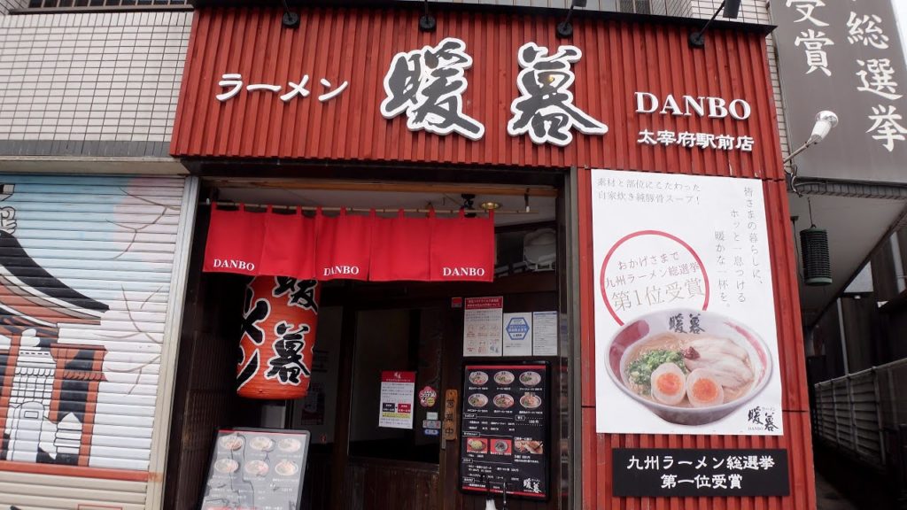 暖暮 太宰府駅前店｜九州ラーメン総選挙１位獲得！自家炊き豚骨スープはクセがなく女性にも大人気｜太宰府駅の目の前なので参拝に来られた際はぜひご堪能ください【福岡 グルメ ラーメン ASMR】