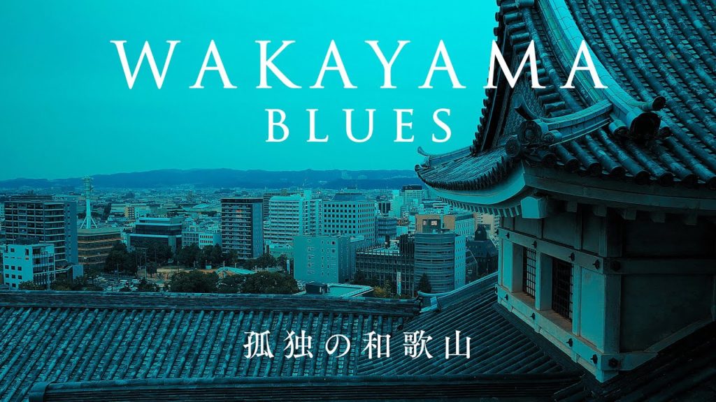 紀の川 と 和歌山城 と 夜の内川 │ Kinokawa River runs through Wakayama city 紀の川 と 和歌山城 と 夜の内川 │ Kinokawa River runs through Wakayama city