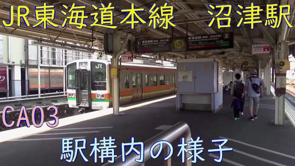 【駅構内】JR東海道線 沼津駅を探検してみた🚶(【Inside the station】 I explored Numazu Station on the JR Tokaido Line🚶) 【駅構内】JR東海道線 沼津駅を探検してみた🚶(【Inside the station】 I explored Numazu Station on the JR Tokaido Line🚶)