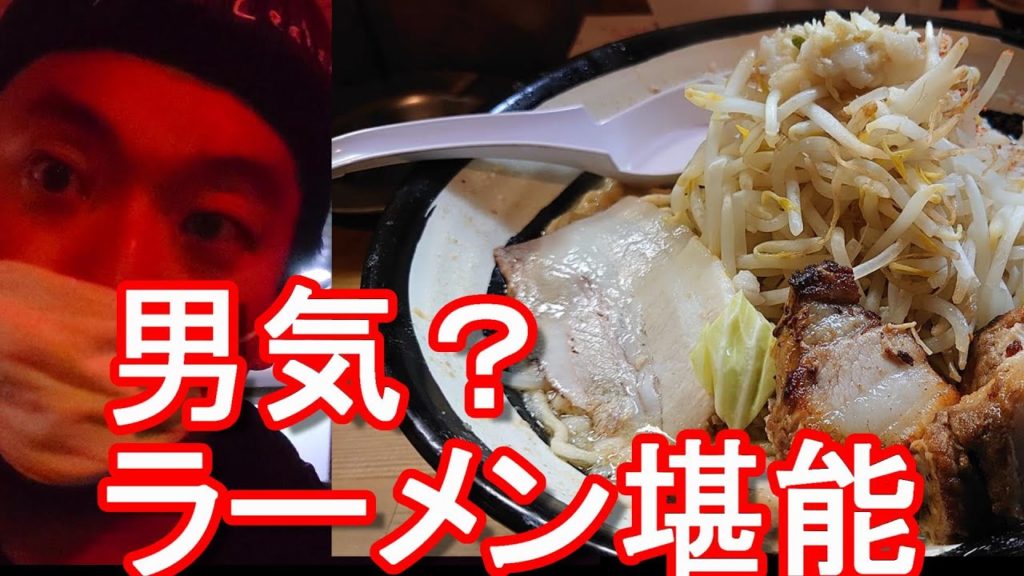 二郎系?山形県米沢市街地のラーメン屋「大心」で男気ラーメン堪能!Daishin Ramen shop in Yonezawa city in Japan 二郎系?山形県米沢市街地のラーメン屋「大心」で男気ラーメン堪能!Daishin Ramen shop in Yonezawa city in Japan