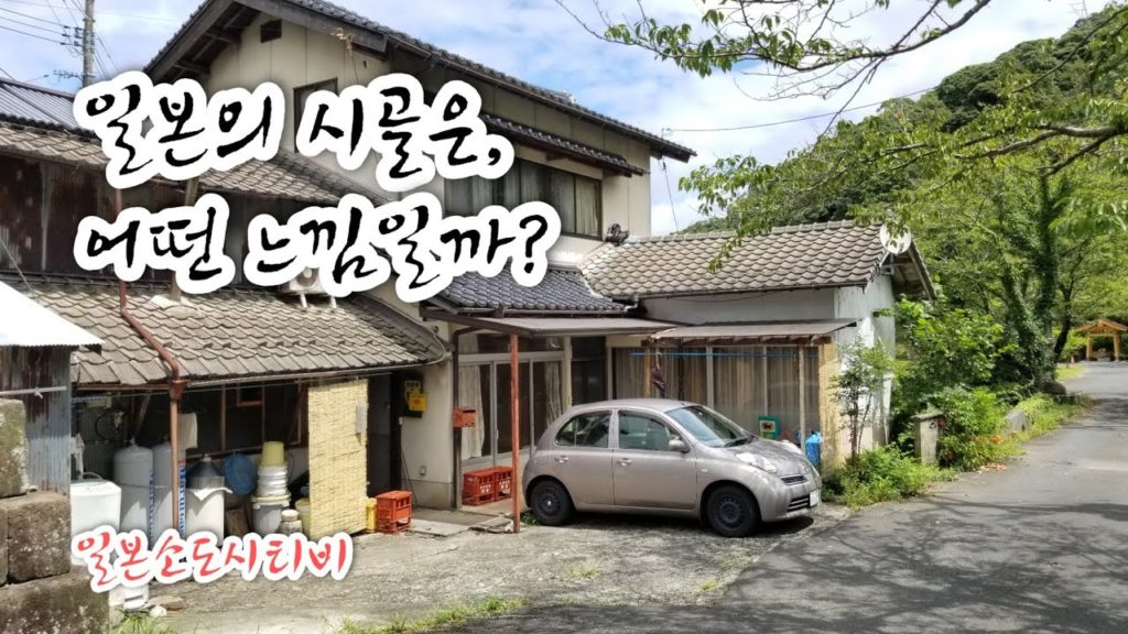 걸어서 일본시골동네 한바퀴ㅣ이 근방 한국인은 아마 나밖에 없을 듯… 걸어서 일본시골동네 한바퀴ㅣ이 근방 한국인은 아마 나밖에 없을 듯...