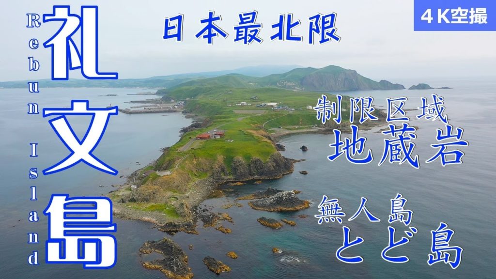 【圧倒的な異世界感】礼文島で見るべき絶景スポットと希少なトド島。｜Introducing the highlights of Rebun Island at Hokkaido.