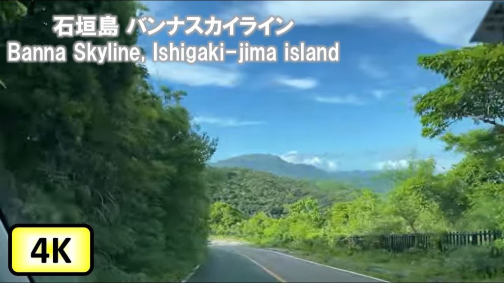 [石垣島] バンナ公園 ドライブ Drive Banna Park, Ishigaki-jima island, Okinawa