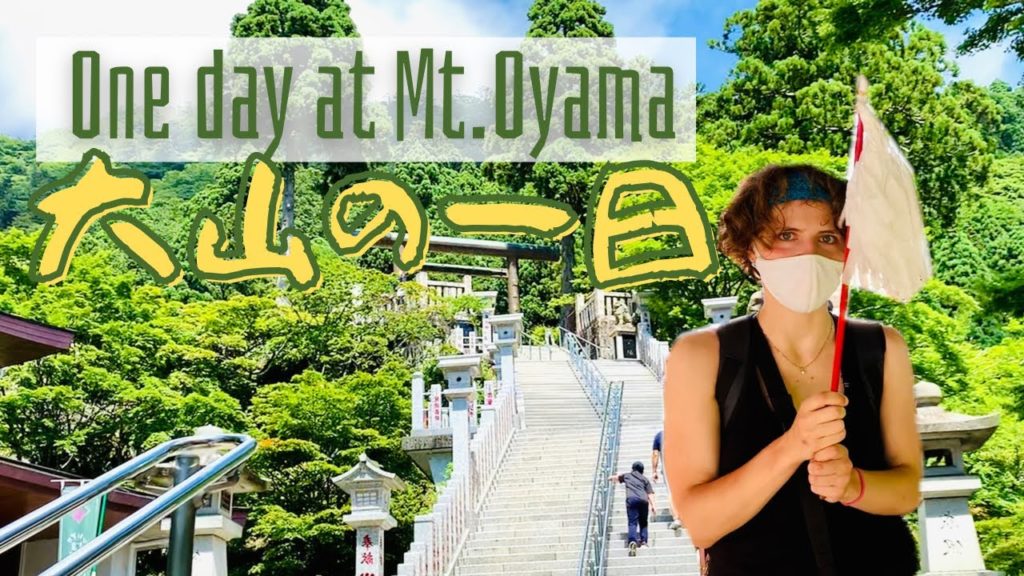 【大山の一日】外国人が日本三百名山を登ってみた! 【大山の一日】外国人が日本三百名山を登ってみた!