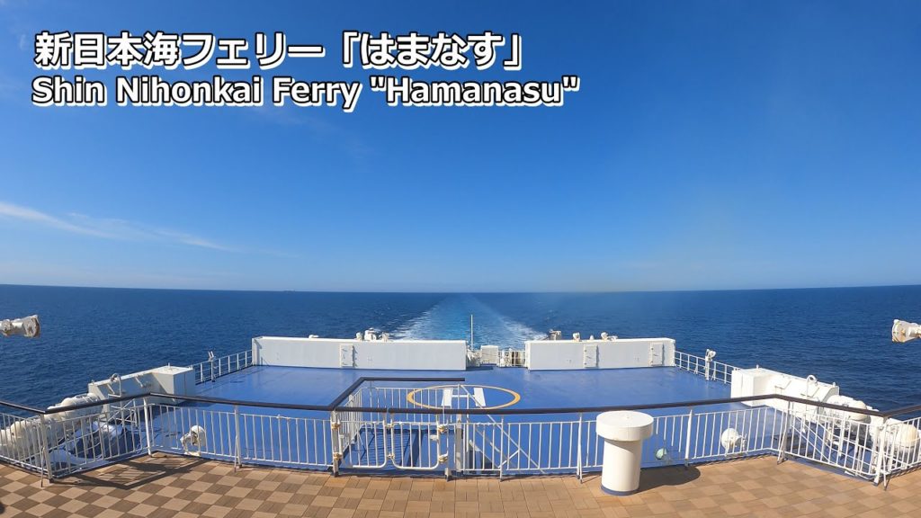新日本海フェリー「はまなす」船尾から眺める航海中の景色 GoProTimeWarp+Timelapse 新日本海フェリー「はまなす」船尾から眺める航海中の景色 GoProTimeWarp+Timelapse