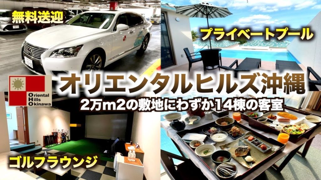 【沖縄旅行】オリエンタルヒルズ沖縄  滞在記（123）