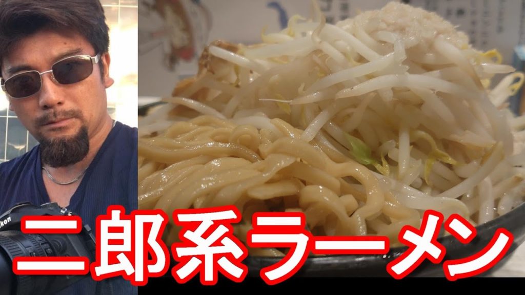 静岡県浜松市内のラーメン屋『麺屋カモメ亭』で二郎系ラーメン!Ramen-Kamometei in Hamamatsu city in Japan 静岡県浜松市内のラーメン屋『麺屋カモメ亭』で二郎系ラーメン!Ramen-Kamometei in Hamamatsu city in Japan